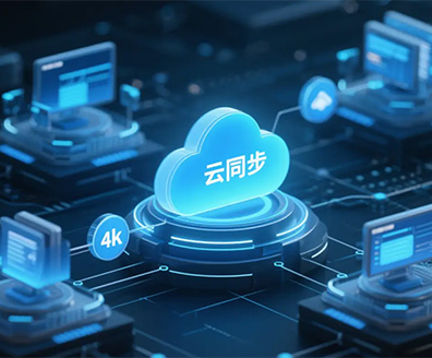 从工具到数智中枢：DocuVerse云办公的生态价值与企业数智化未来